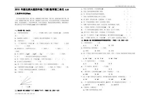 新北师大版四年级下册数学第2单元认识三角形和四边形
