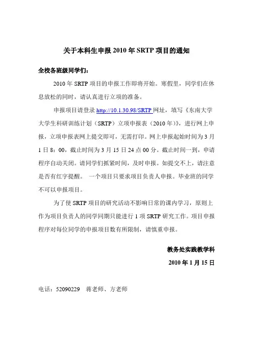 student research training program