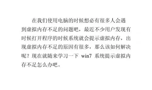 win7系统提示虚拟内存不足怎么办
