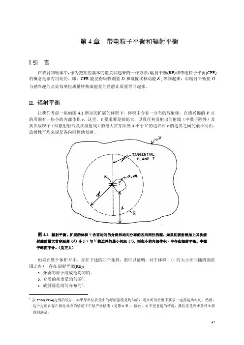 第4章  带电粒子平衡和辐射平衡