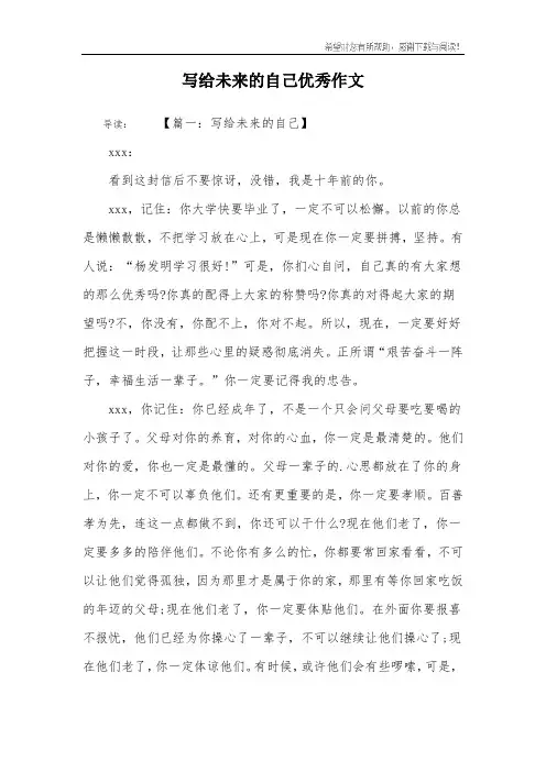 写给未来的自己优秀作文