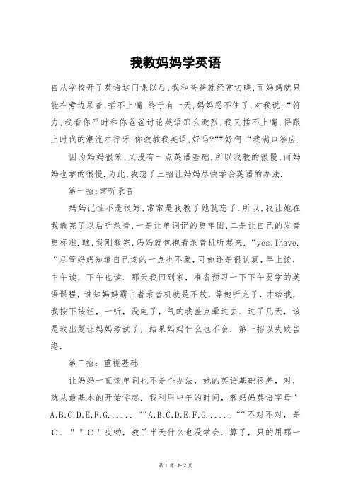 我教妈妈学英语_五年级作文