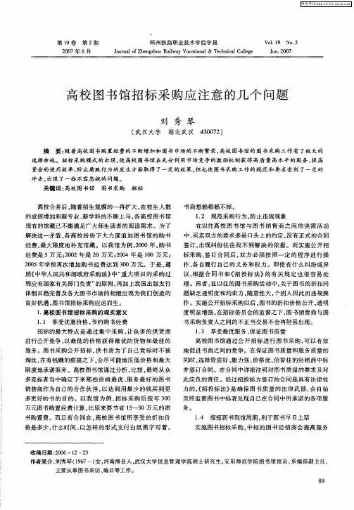 高校图书馆招标采购应注意的几个问题