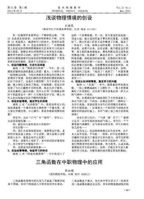 三角函数在中职物理中的应用