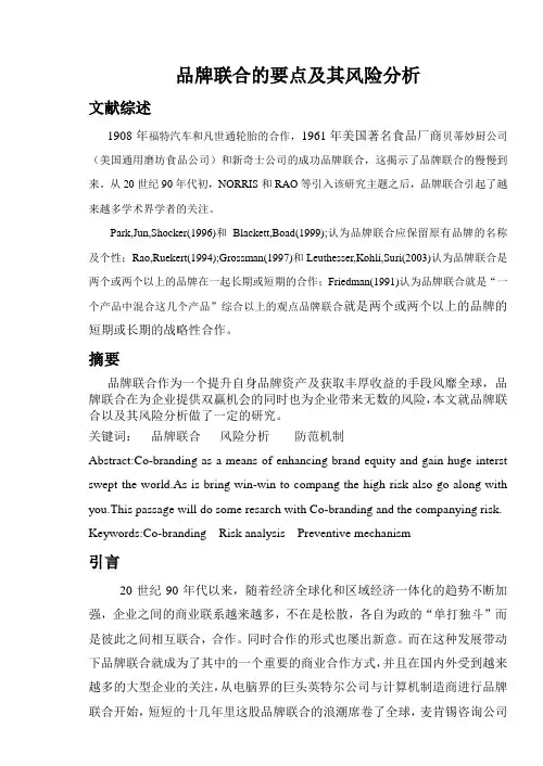 品牌联合的要点及其风险分析