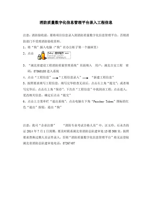 消防质量数字化信息管理平台录入工程信息