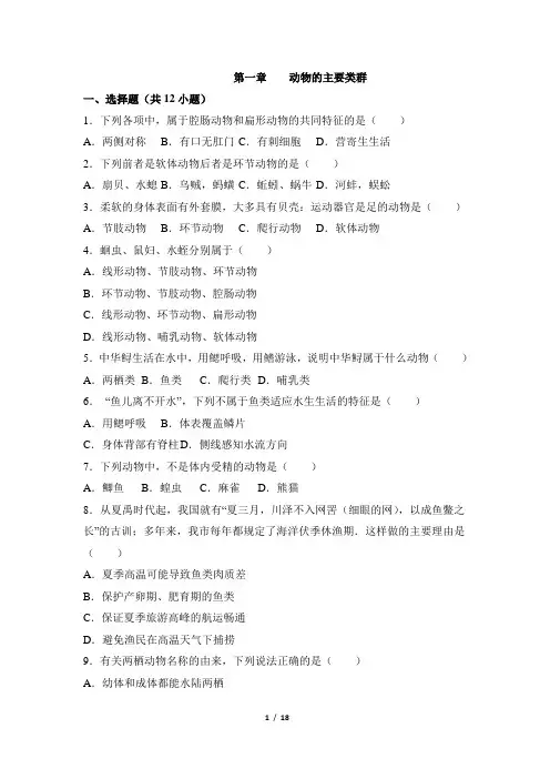 《动物的主要类群》检测