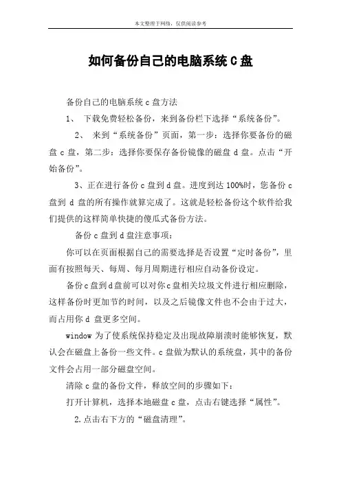 如何备份自己的电脑系统C盘