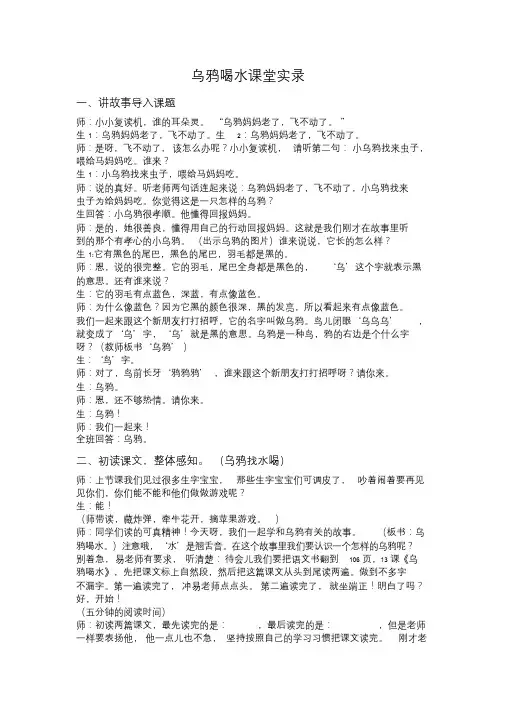 部编版语文一年级上册《乌鸦喝水》课堂实录