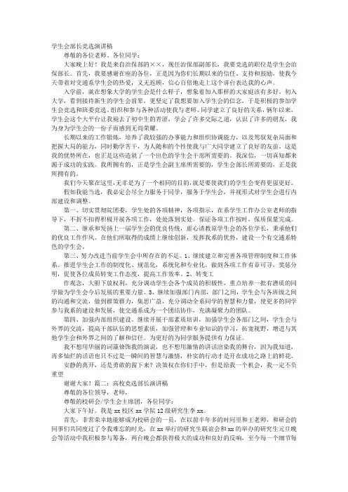 大学部长竞选演讲稿