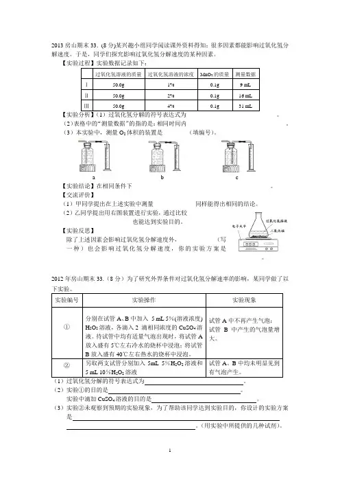 过氧化氢分解速率影响因素习题