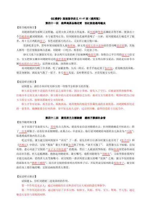 红楼梦阅读讲义9(教师版4145回)