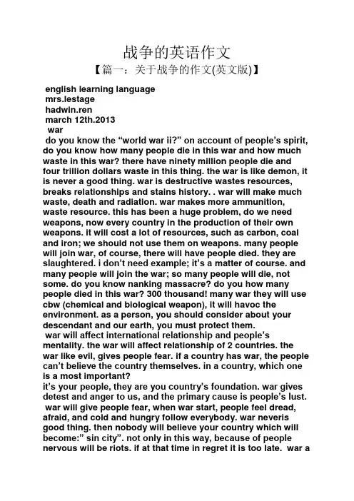 战争作文之战争的英语作文