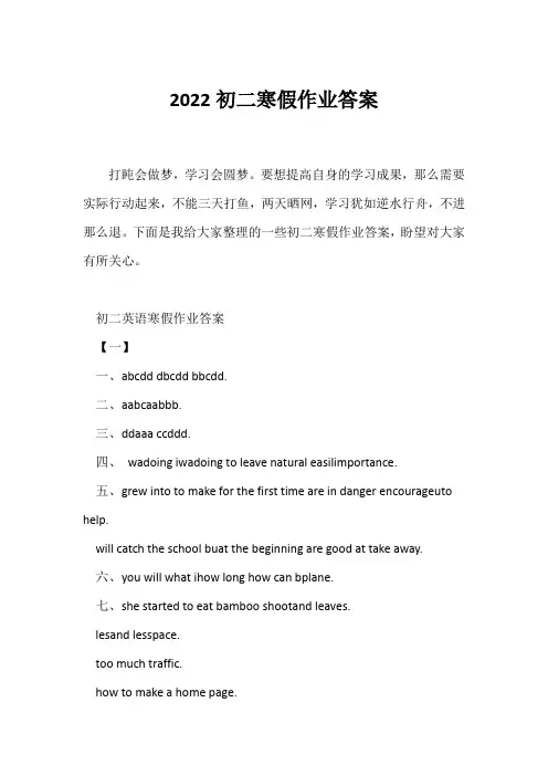 (教育)初二寒假作业答案