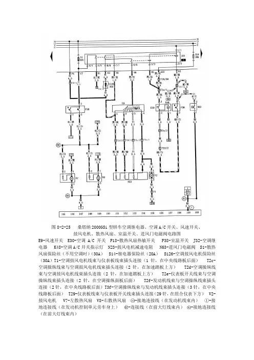 桑塔纳2000全车电路图02
