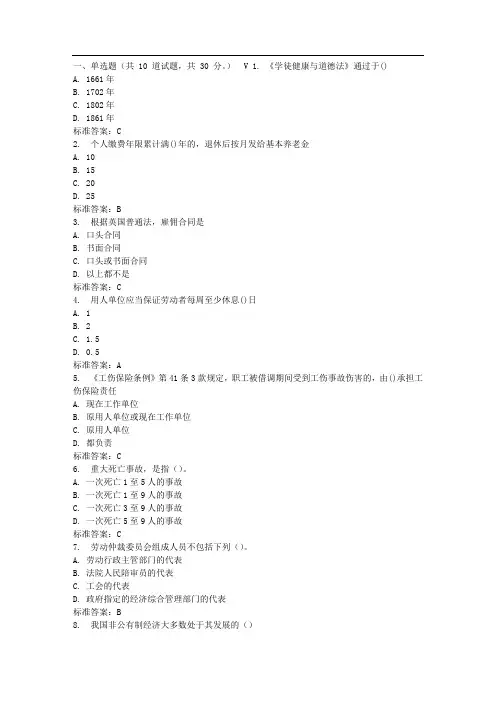 东师劳动法17春在线作业1 免费答案
