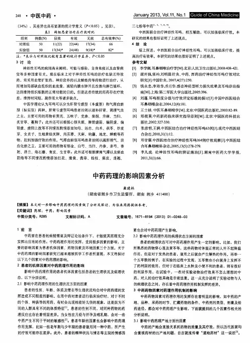 中药药理的影响因素分析