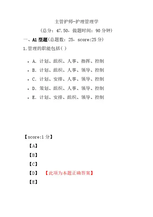 主管护师-护理管理学