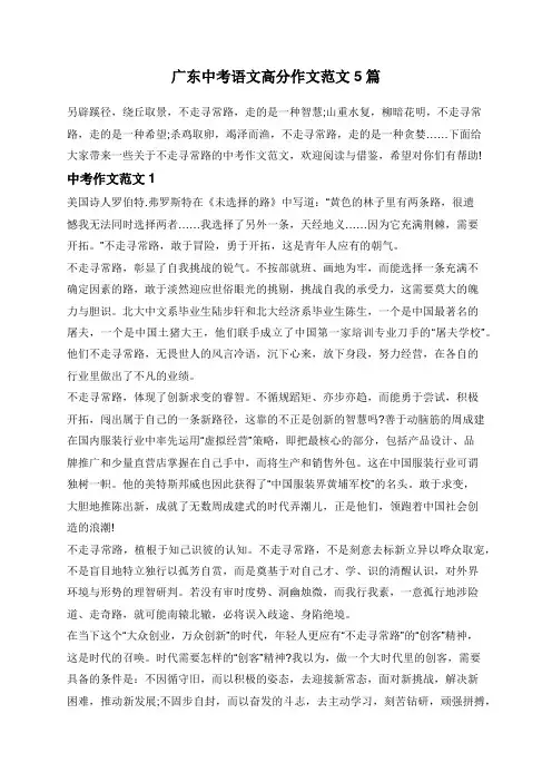 广东中考语文高分作文范文5篇