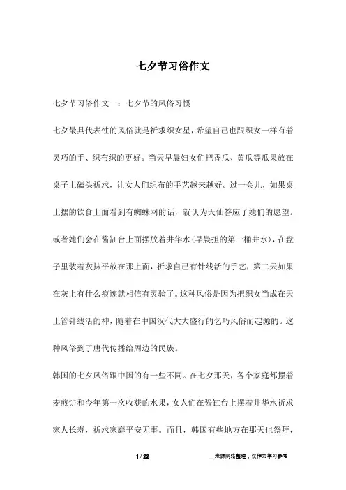 七夕节习俗作文
