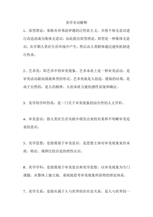 美学名词解释