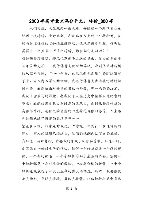 最新精品作文：2003年高考北京满分作文：转折_800字作文