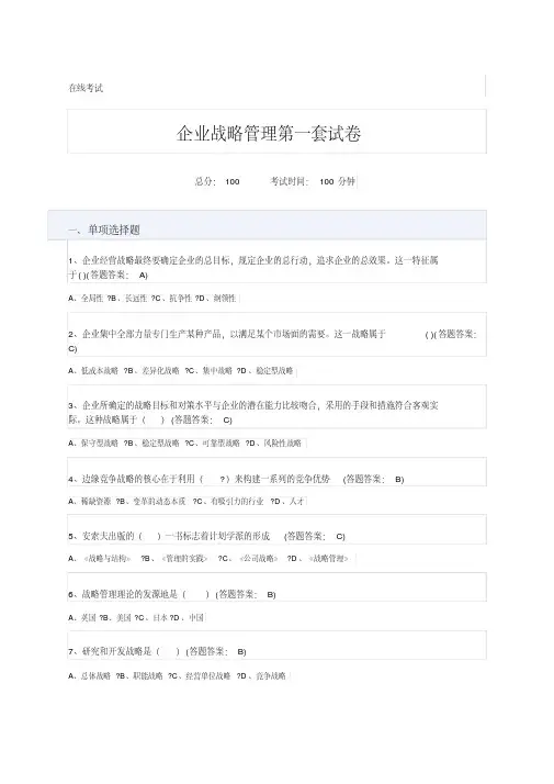 企业战略管理试题及答案