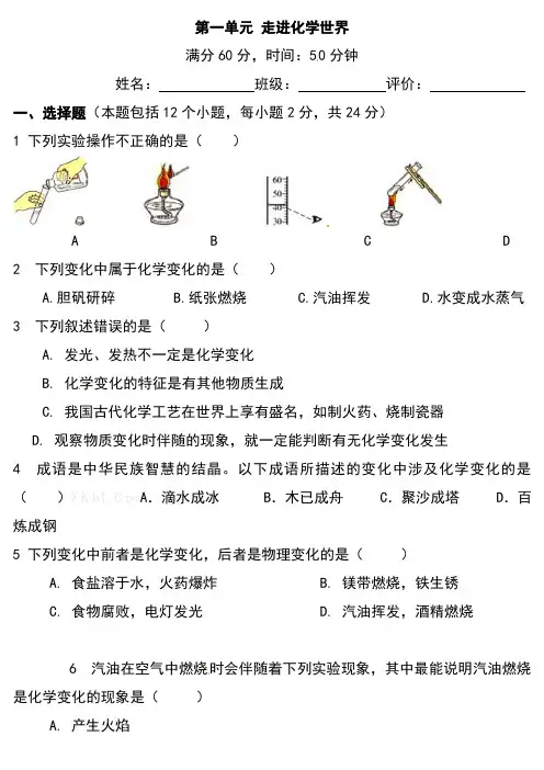 人教版九年级化学上册第一单元测试题及答案