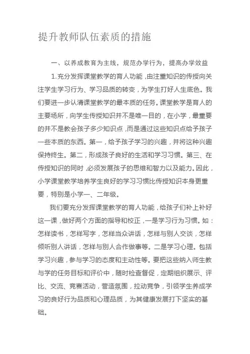 提升教师队伍素质的措施