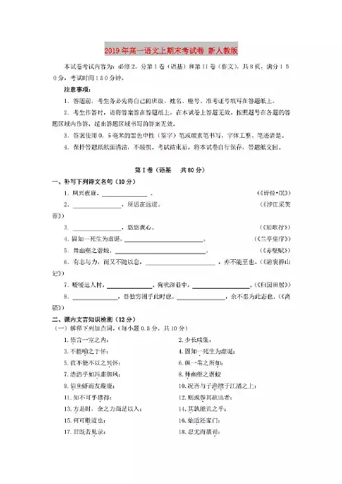 2019年高一语文上期末考试卷 新人教版.