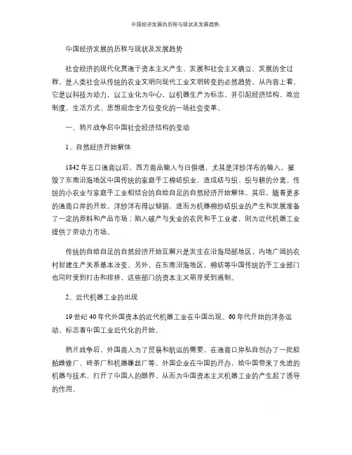 中国经济发展的历程与现状及发展趋势.