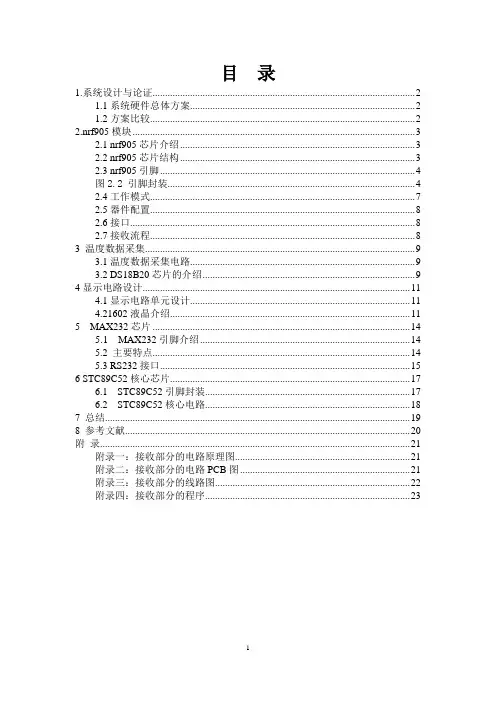 无线收发模块