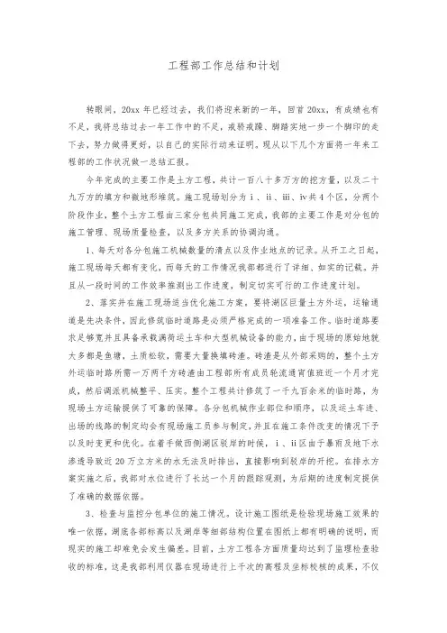 工程部工作总结和计划