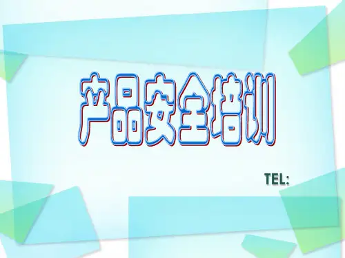 珠宝金店产品安全培训 ppt课件