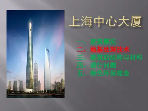 上海中心大厦