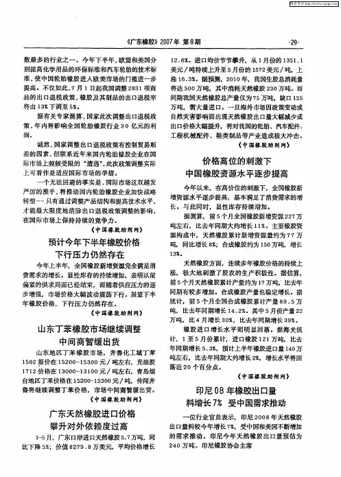 印尼08年橡胶出口量料增长7% 受中国需求推动