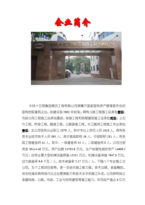 十五局4公司企业简介
