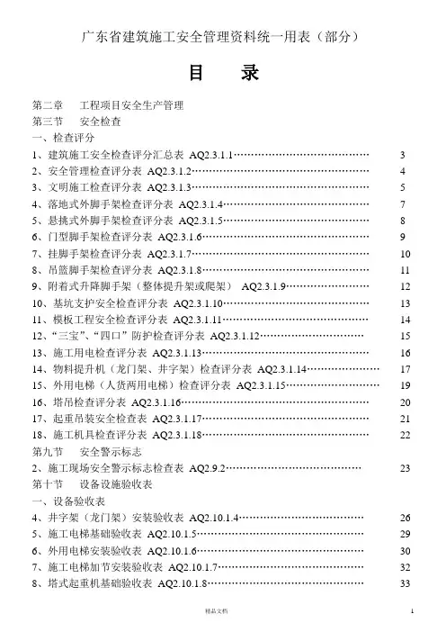 广东省建筑施工安全管理资料统一用表