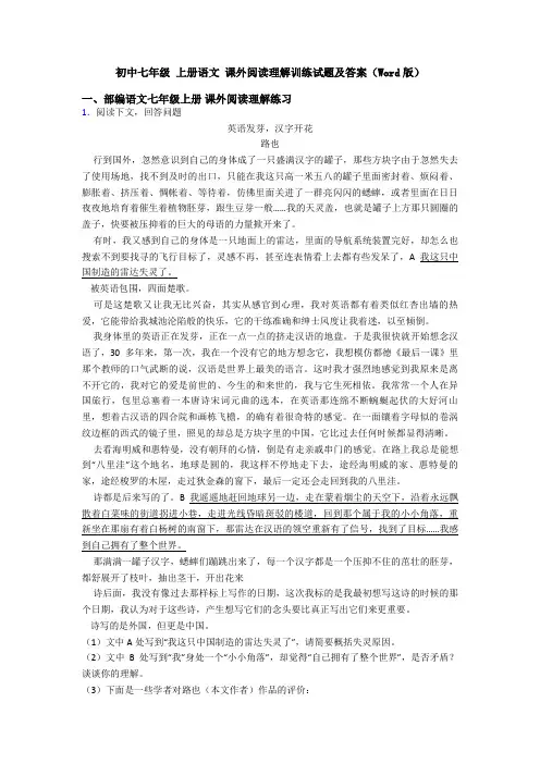 初中七年级 上册语文 课外阅读理解训练试题及答案(Word版)