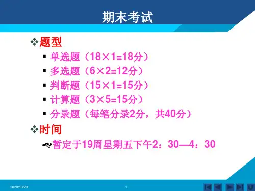 财务报表及现金流量管理知识分析