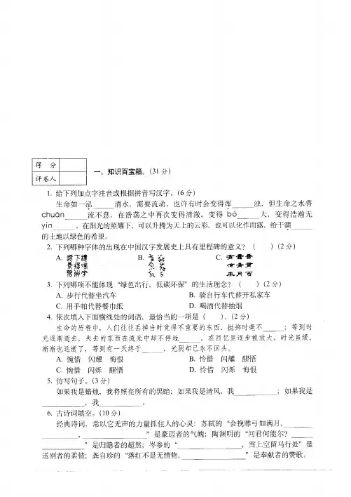 2018-2019长治市小升初语文全真模拟试卷4-6(共3套)附详细试题答案