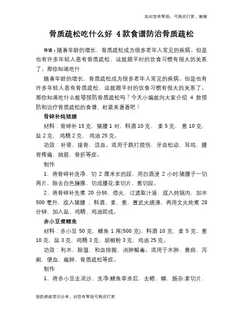 骨质疏松吃什么好 4款食谱防治骨质疏松