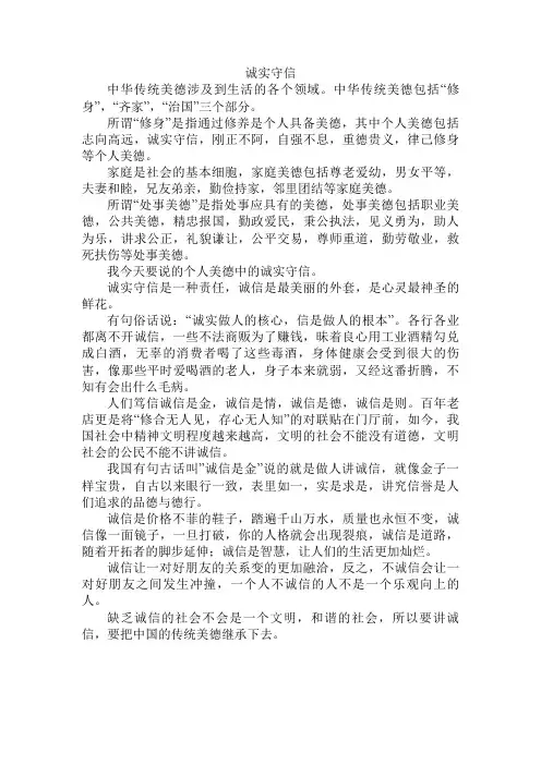 诚实守信