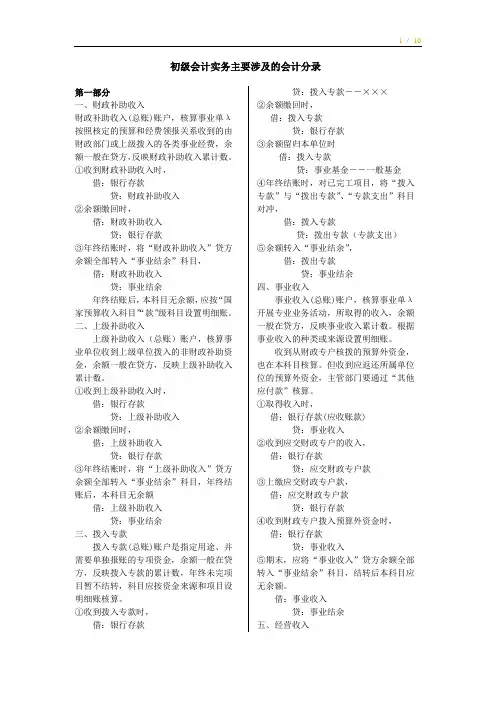 初级会计实务主要涉及的会计分录