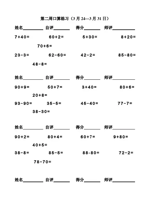 二年级数学下册天天练
