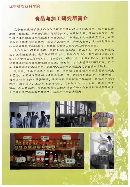 食品与加工研究所简介