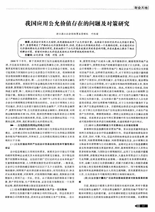 我国应用公允价值存在的问题及对策研究