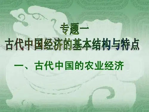 古代中国的农业经济