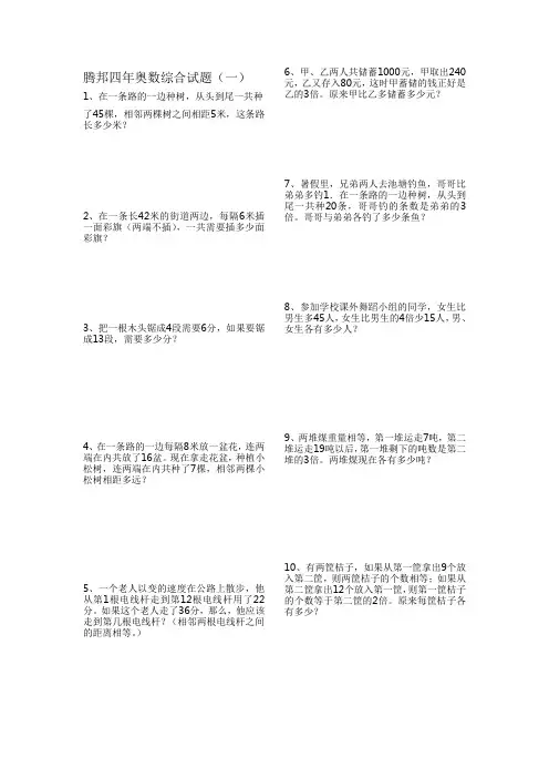 第一讲腾邦四年奥数综合试题 2