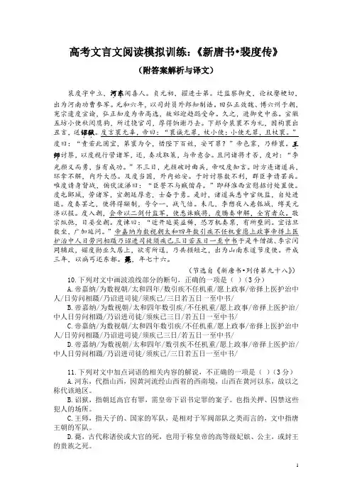 高考文言文阅读模拟训练：《新唐书-裴度传》(附答案解析与译文)